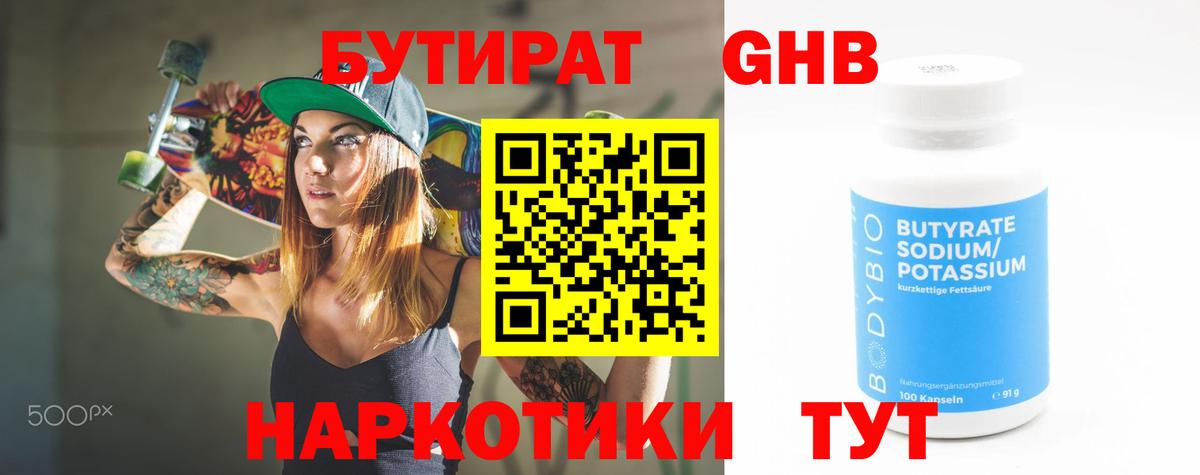 Симферополь  БУТИРАТ вода  Вход с VPN 
