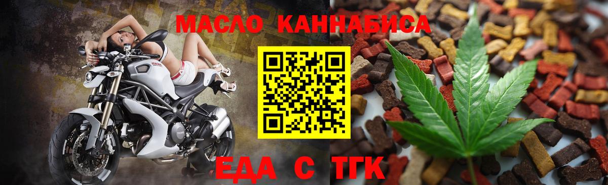 Еда ТГК марихуана  Вход с VPN  Симферополь 