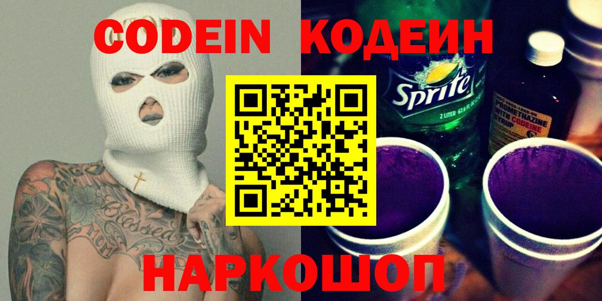 Кодеин Purple Drank  Кодеиновый сироп Lean напиток Lean (лин)  Симферополь  Вход с VPN 