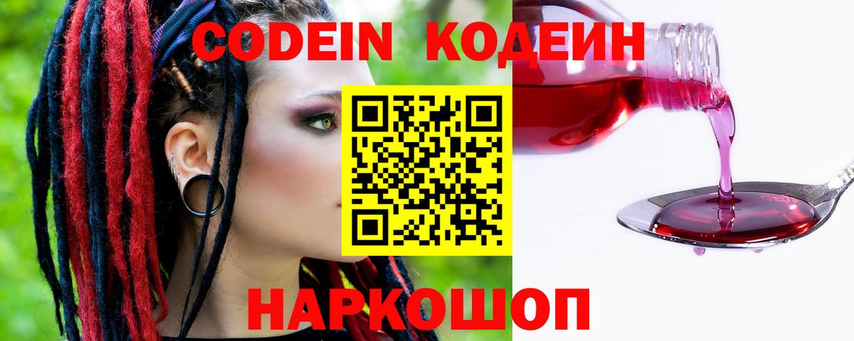 Codein Purple Drank Симферополь